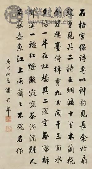潘龄皋 庚戌(1910年)作 书法 立轴 水墨纸本