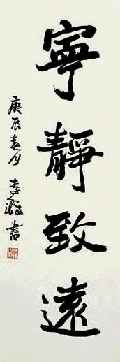 李铎 书法 立轴 水墨纸本