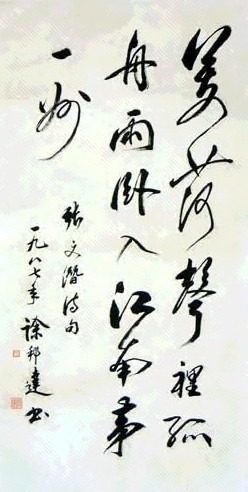 徐邦达 书法 镜心 水墨纸本