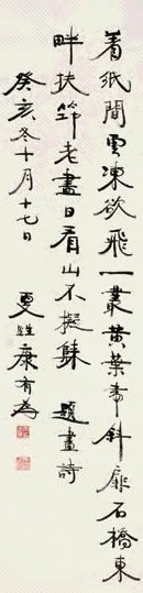 康有为 1923年作 书法 立轴 水墨纸本