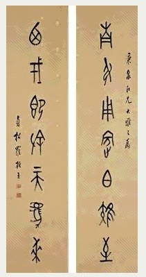 近现代 罗振玉 甲骨文 七言联