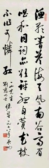 当代 启功 书法 镜片