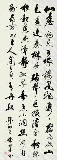 徐邦达 书法 立轴 水墨纸本