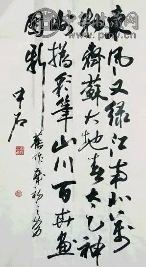 欧阳中石 书法 软片 水墨纸本