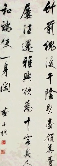 查士标 书法 立轴 水墨纸本