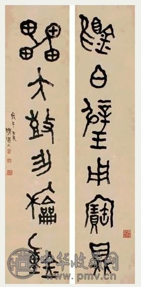 李瑞清 金文 六言联