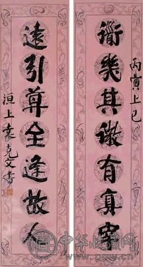 袁克文 行书七言联 对联 水墨宫笺