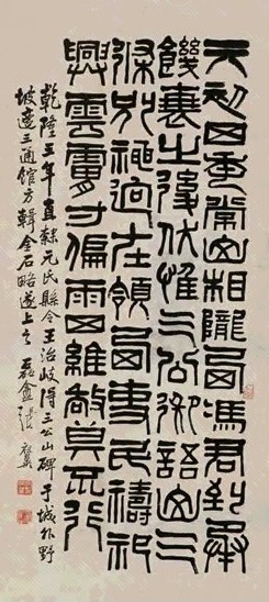 张祖翼 乙卯(1915年)作 临《三公山碑》 立轴 水墨纸本