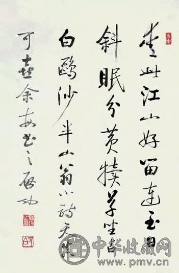 启功 1998年作 书法 立轴 水墨纸本