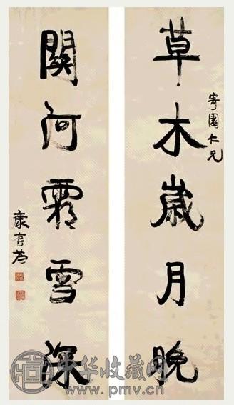 康有为 行书 五言联 纸本水墨