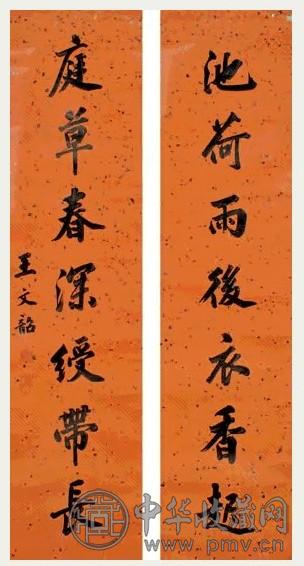 王文韶 行书七言联 立轴 水墨洒金蜡笺