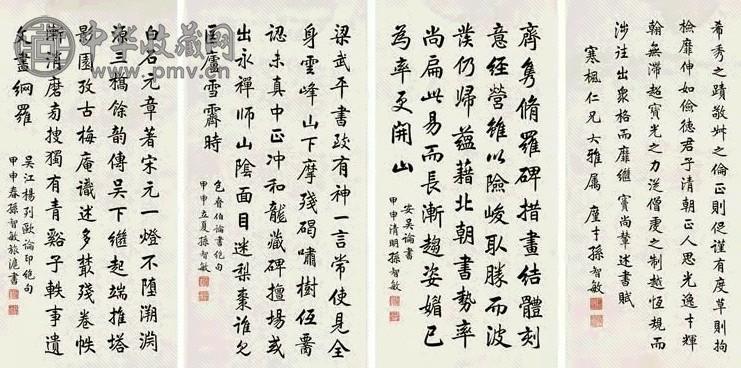 孙智敏 甲申(1964年)作 书法 四屏 水墨纸本