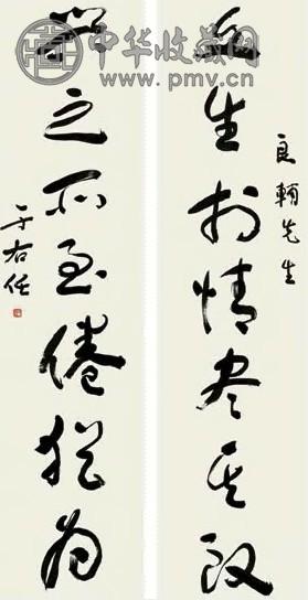 于右任 草书七言 对联 纸本