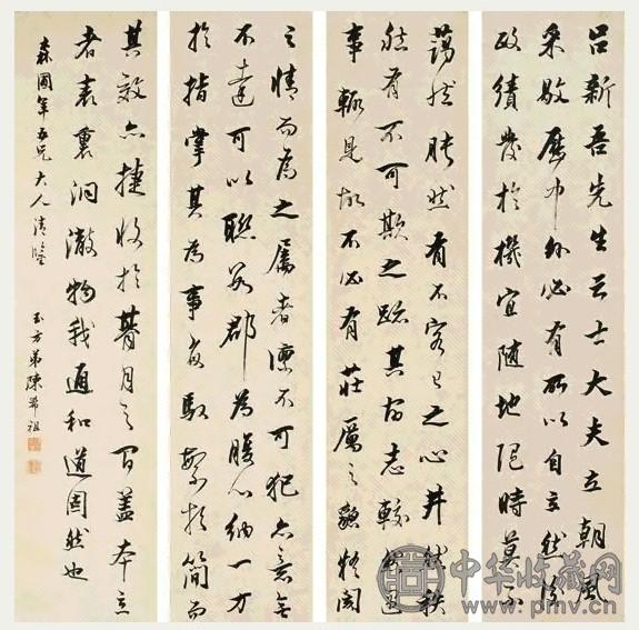 陈希祖 行书 立轴 四屏