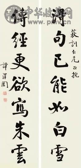 潭泽闿 书法 对联
