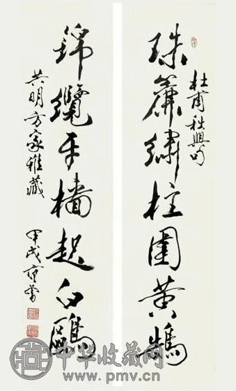 范曾 1994年作 行书七言对联 镜心 设色纸本