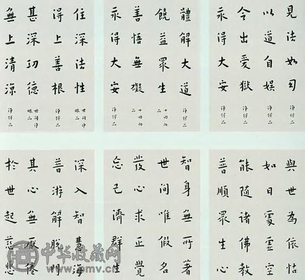 弘一 华严经集联三百 册(3本) 纸本