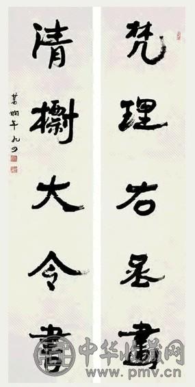王涞 行书五言联 立轴 纸本