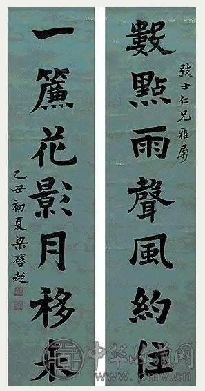 近代 梁启超 楷书 七言联