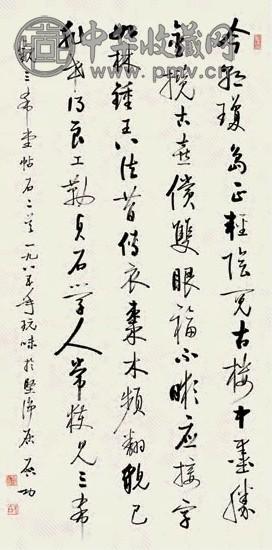 启功 1985年作 行书 立轴 纸本