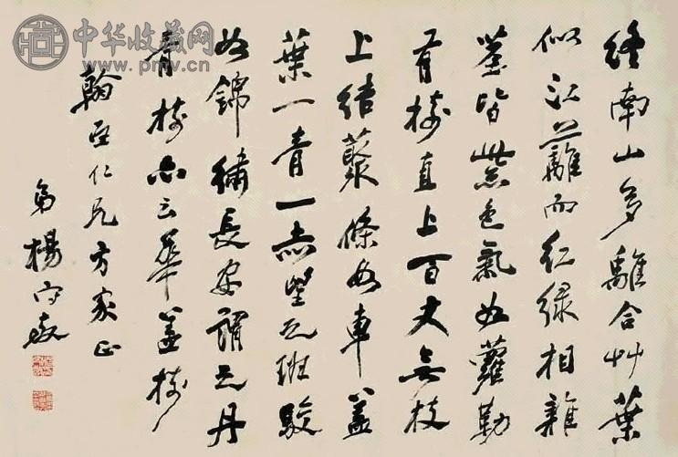 杨守敬 行书终南离合草横幅水墨纸本