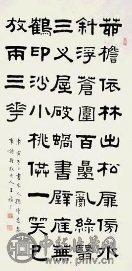 王福庵 1950年作 隶书 镜心 纸本