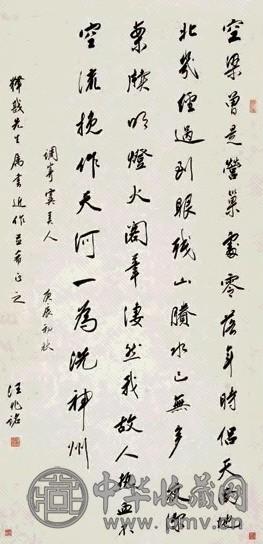 汪精卫 1940年作 虞美人词轴 立轴 纸本