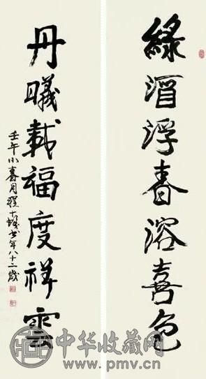 程十发 2002年作 行书七言联 对联 纸本