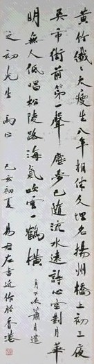 易君左 书法 立轴