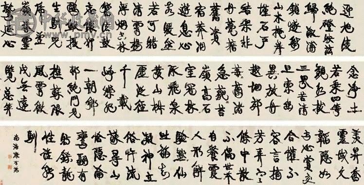 康有为 行书迎旭凌绝诗 手卷 纸本