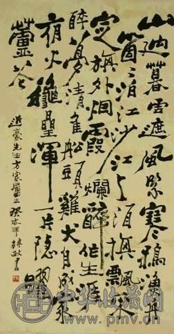 韩敏 书法 镜心