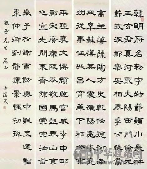 胡汉民 隶书 四屏 纸本