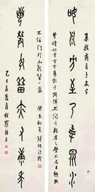 近现代 罗振玉 篆书 八言联