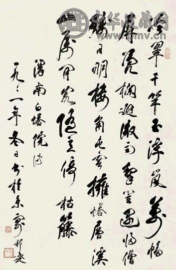 徐邦达 1991年作 书法 立轴 设色纸本