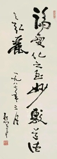 费新我 1987年作 书法 立轴 水墨纸本