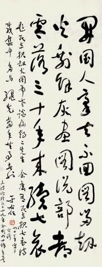 于右任 草书七言诗立轴水墨纸本