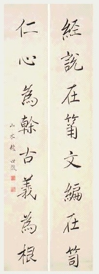 赵世骏 书法 对联 纸本