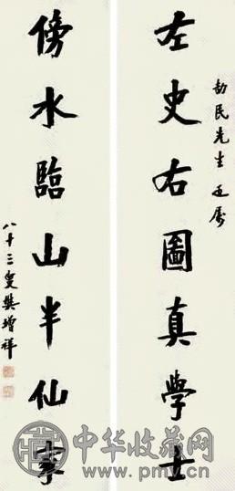 樊增祥 行书七言诗 对联 水墨纸本