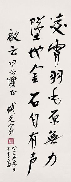 臧克家 1982年作 书法 立轴 水墨纸本