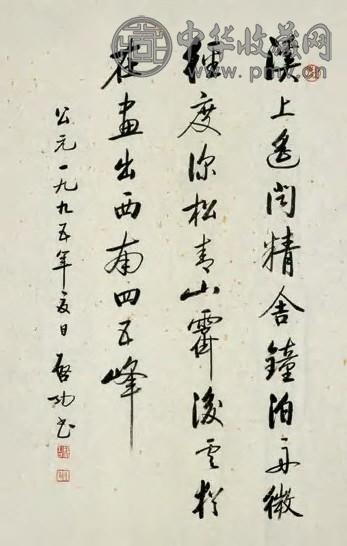 启功 书法 立轴 墨色纸本