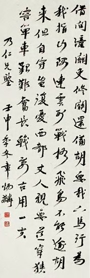 章炳麟 行书 轴 纸本设色