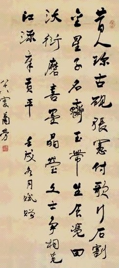 万里 书法 立轴 水墨纸本