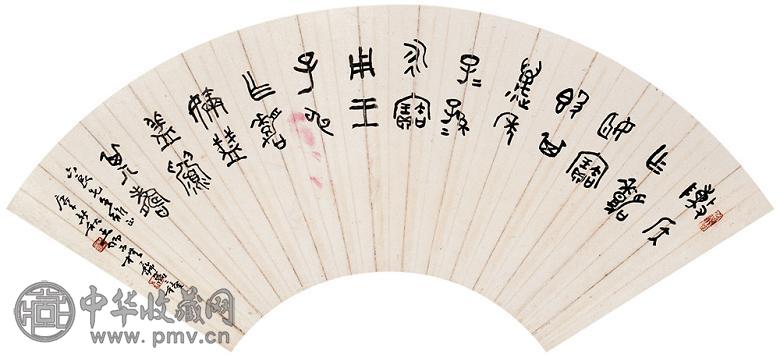 王师子 书法 扇面