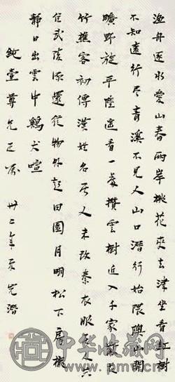 朱光潜 楷书七言诗 镜心 水墨纸本