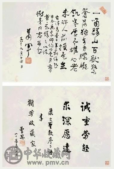 万军 1980、1981年作 行书二开 镜心 纸本
