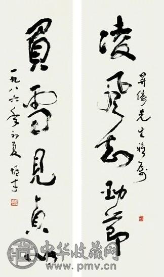 黎雄才 书法 对联 纸本