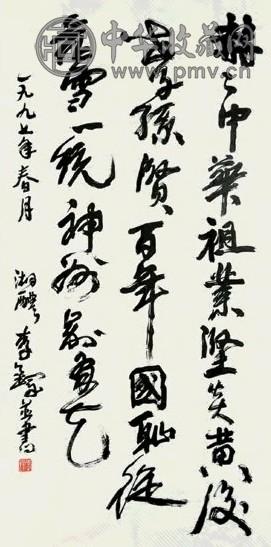 李铎 书法 软片 水墨纸本