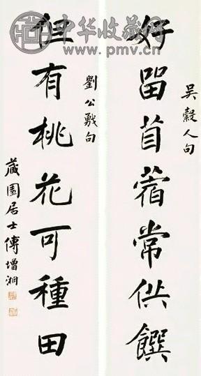 傅增湘 楷书七言联 立轴 纸本