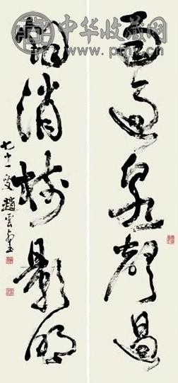 赵云壑 草书五言 对联 纸本