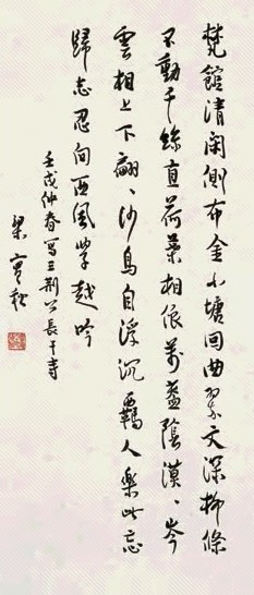 梁实秋 1982年作 行书长干诗 镜心 纸本